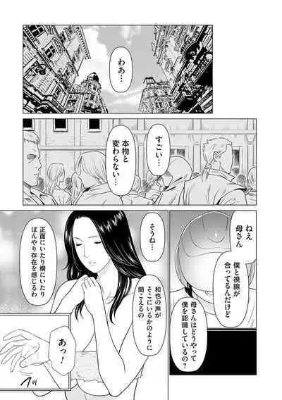 母は今ちょっと異世界に行っておりまして 上