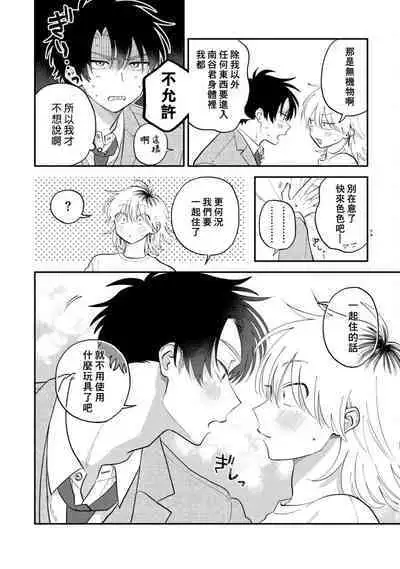 [Satoh Sugar] Kitayama-kun to Minamiya-kun 3 | 北山君与南谷君 3 [Chinese][Digital]