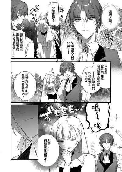 [Oniwa Mari] Boku o Medetokashite kure ~ Sokujitsu Kyuukon!? Demo Zutto Dekiai shite kuremasu ka? Ouji-sama | 以愛將我融化~即日求婚！？但是能一直都溺愛我嗎？皇子殿下 1-6 [Chinese] [莉赛特汉化组]