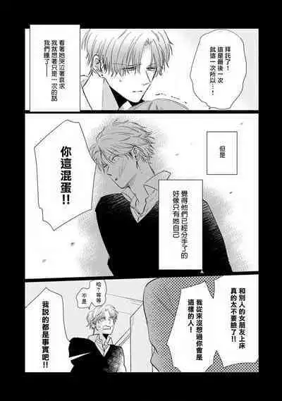 Mask Danshi wa Koishitakunai no ni 2 | 口罩男子明明不想恋爱2 Ch. 11-19 番外“文化祭之夜”