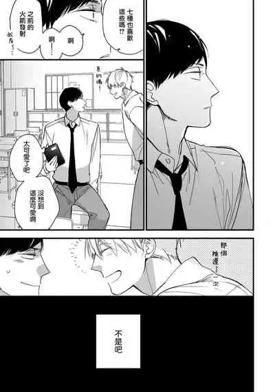 [Kuroi Tsumuji] Boku-tachi wa Mada Aoku |青涩的我们 1-7+加笔 [Chinese] [冒险者公会] [Digital] [完结]