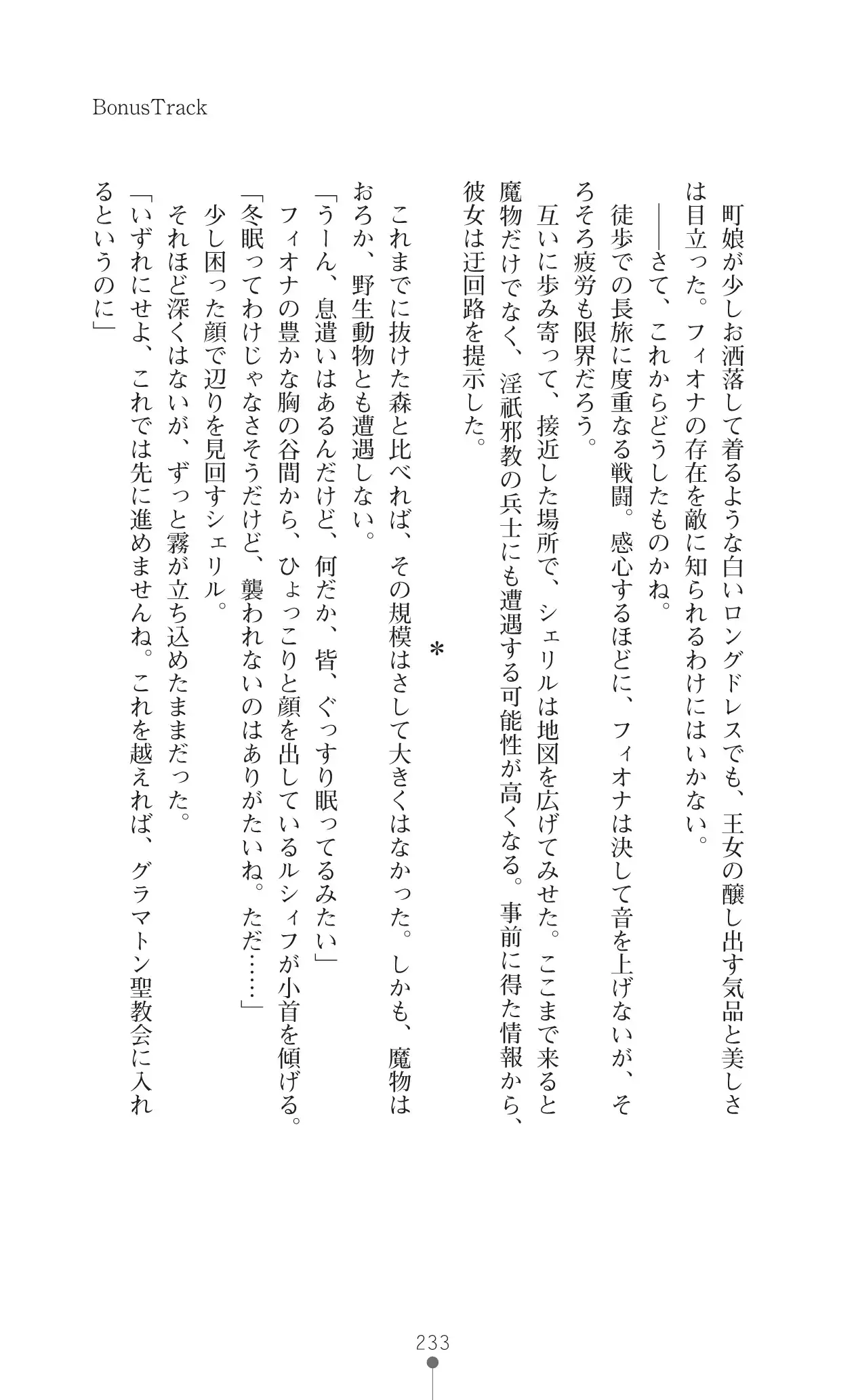 イセリア英雄戦記 7