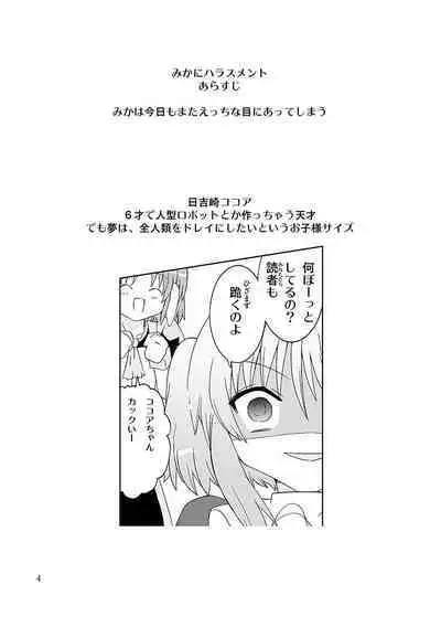 Mika ni Harassment Remake - Mika ni Kodomo no Sekai