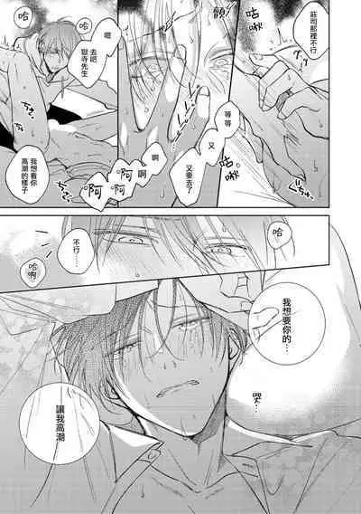 [Arata Licca] Oni Joushi Gokudera-san wa Abakaretai. | 魔鬼上司·狱寺先生想暴露 Ch. 7-12+加笔+13-14 [Chinese] [Digital]