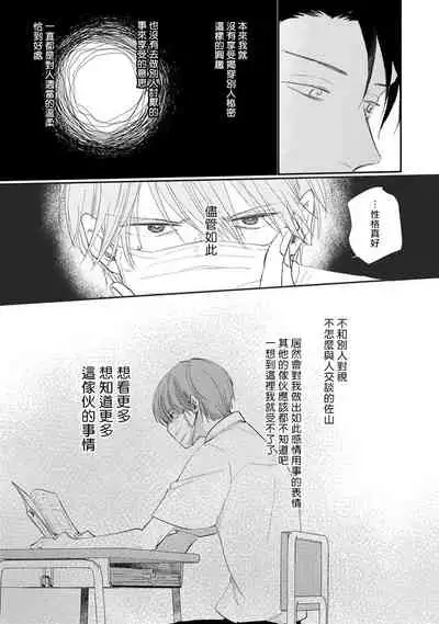 [Sango Mitsuru] Mask Danshi wa Koishitakunai no ni | 口罩男子明明不想谈恋爱 Ch. 1-5 [Chinese] [拾荒者汉化组] [Digital]