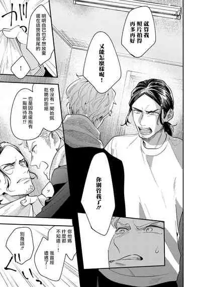 [Utsumi Long] Omae no Yubi de Toroketara | 被你的指尖融化 1-4 [Chinese] [拾荒者汉化组] [Digital]