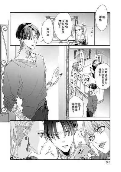 [Aizen Mana] Sumi-iri osananajimi no sokubaku ga tsurai | 浑身都是刺青的青梅竹马控制欲超强 1-10 [Chinese] [莉赛特汉化组]