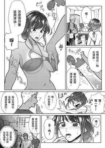 Sexless no Hitozuma ga YariCir Danshi-tachi ni Damasarete... Taninbou de Gachi Iki Satsueikai｜無性生活人妻上了幹炮社男生們的當…靠他人肉棒高潮攝影會