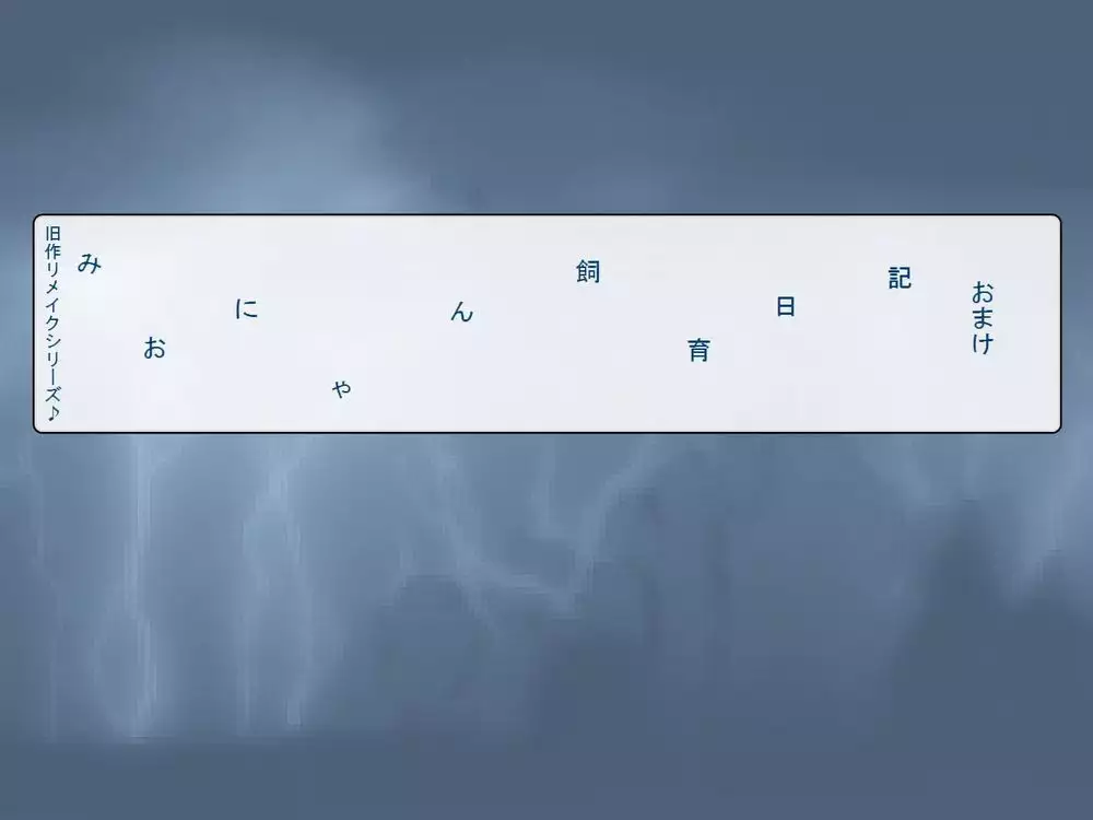 RTK Book Ver. 8.4: “‘Tsuki’ Monogatari Saishuu-banashi ‘Tsubasa, soshite... Mayoi maimai’”