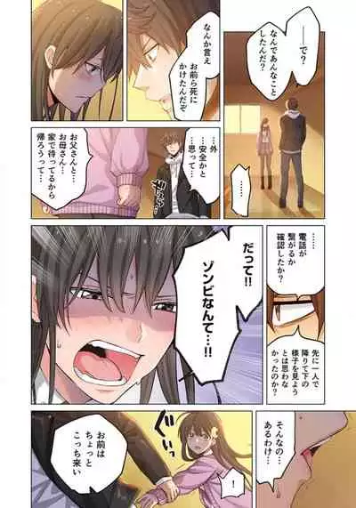 Zombie no Afureta Sekai de Ore dake ga Osowarenai_01～10