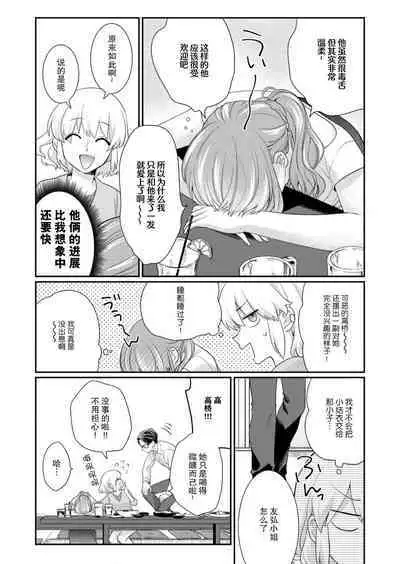 [Naruse Makata] Sawatte Oshiete Takahashi-kun! Douryou to Fushidarana Kyuujitsu | 摸摸我教教我高桥先生! 和同事一起的放荡假日 1-5 [Chinese] [莉赛特汉化组]