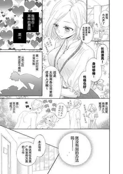 shotaiken ritorai! Anogoro to wa chigau fukai Oku no kaikan ni kokoro made torotoro ni… ~tsu | 再度初体验！与那时不同。深入灵魂的快感连心都融化…