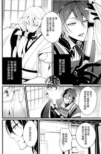 (Odoroki Tenkaku Inochi) [COCO (Susugu)] Nure Tou | 濡濕之刀 (Touken Ranbu) [Chinese] [月下鶴吟漢化組]
