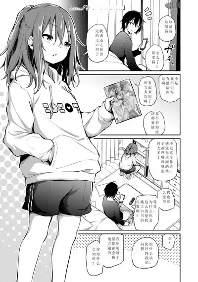Imouto to Nori de Ecchi shita Ken + Imouto to Nori de Ecchi Shita Ken Sono Ato