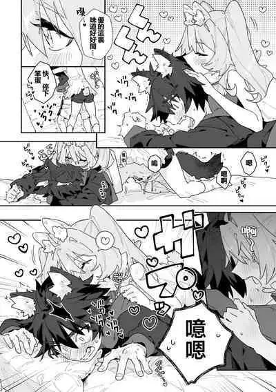 [pink carrot (usachanGET)] ♂ ga Uke. Usagi-chan x Ookami-kun [Chinese]