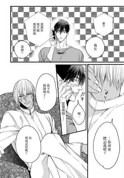 [Nakamura Makino] Rakka no Alpha Ou | 硕果的α王 Ch. 5-6+番外 [Chinese] [Digital] [完结]