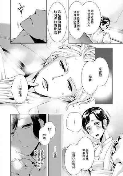 [Chono shibuki/ maihime Bi] kamokuna kotei no dekiai hanayome ~ mitsugetsu no hajimari wa torihiki kara ~ | 寡言皇帝的宠爱新妻~蜜月从交易开始 1-6 end [Chinese] [莉赛特汉化组]