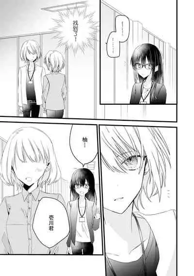 [Cocoa] Kimi no te de kawaiku naritai!~ Jendāresu danshi to no Hna gisō ren'ai ~ | 想要通过你的双手变得可爱！～和无性别男子的H伪装恋爱～: 1 [Chinese] [莉赛特汉化组]