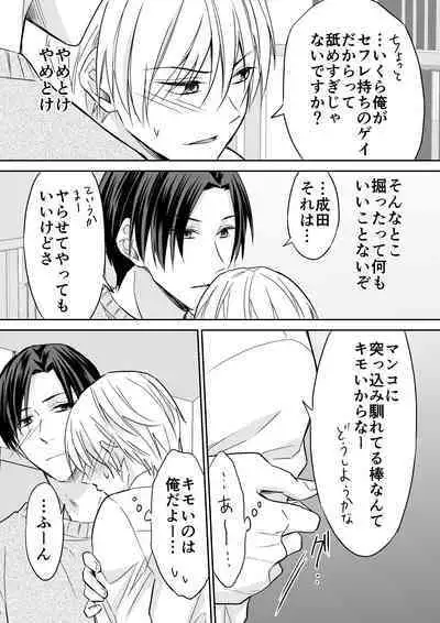 Rei-kun wa Fudan Honmei ni Tsuntsun na Kuse ni Karada wa Shoujiki