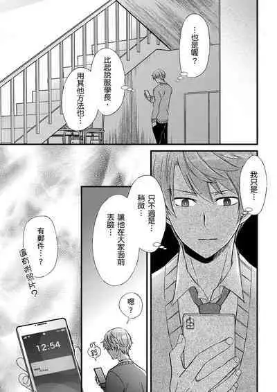 [Inainaka] Shihai sareru no ga Ore no Sei ~Iki kuruu you ni Shitsukerateta Karada~ | 調教遠比想像中更舒服～在他們的調教之下身體止不住高潮～ Ch. 1-12 [Chinese] [Decensored] [Digital]