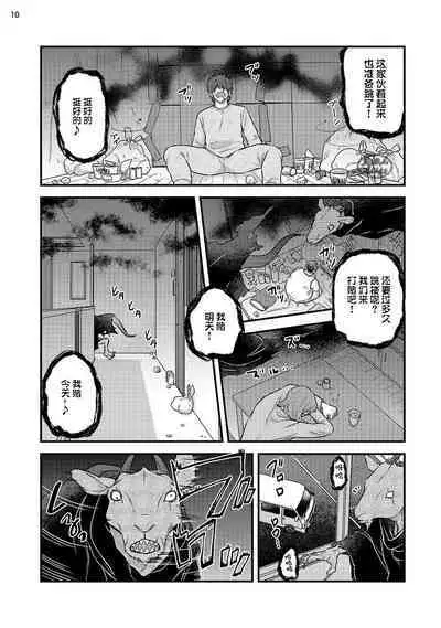 Soku Ochi Akuma ni Nenchaku Sarete Komattemasu!! 2 | 被一见钟情的恶魔♂缠上还真是麻烦!!2
