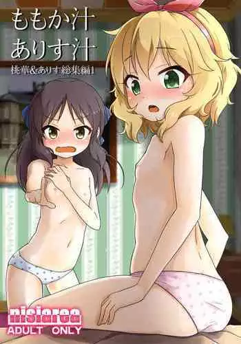 Momokajiru Arisujiru Momoka & Arisu Soushuuhen I