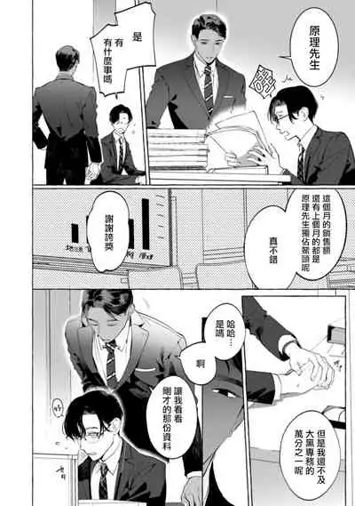 [Hontoku] Office no Hyou | 办公室里的猎豹 1-5 [Chinese] [拾荒者汉化组] [Digital]
