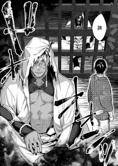 Oni no Esa ja Arimasen | 我才不是妖怪的食物 1-6完结