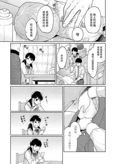 1LDK+JK Ikinari Doukyo? Micchaku!? Hatsu Ecchi!!? | 1LDK+JK 突然間展開同居？ 極度貼近！？初體驗！？ Ch. 18-35