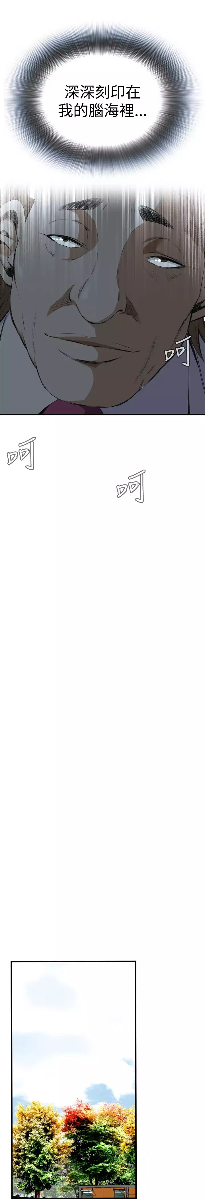 Take a Peek 偷窥 Ch.39~53 中文