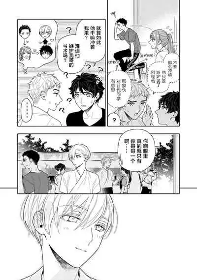 Aniki no ichiban Oishii Tokoro | 老哥最可口的部位 act.1—6