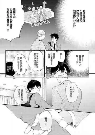 [Nanatsuno Wataru] Hata-kun wa Seifuku de xx Saretai | 波多君想要穿著制服做 Ch. 1-3 [Chinese] [拾荒者汉化组] [Digital]