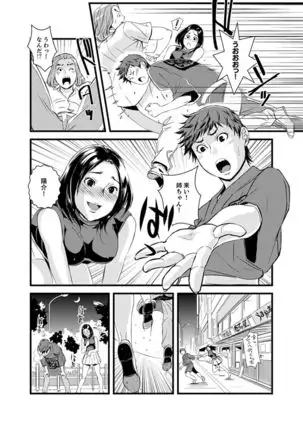 Kanchigai de Kyoudai Ecchi!?~ Otouto no Kuse ni Naka de Ippai…!
