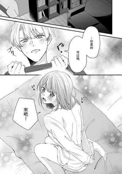 Cool Shinshi no Seiheki ga Watashi ni dake Dadamore desu | 冷酷绅士的性癖只对我泄露 1-5 end