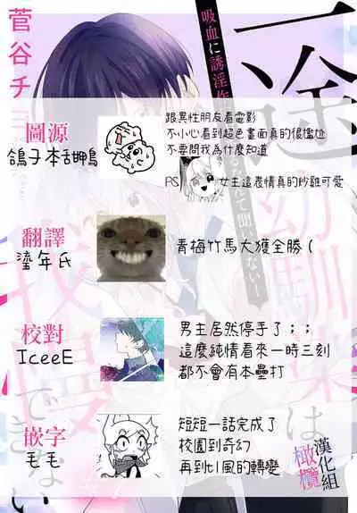 [ sugaya tiyo] itto osananazimi ha gaman deki na i- kyuuketu ni sasoi in saku you ga aru nante ki i te nai！～01-03｜专情的青梅竹马没法忍耐~我没听说过吸血會有催淫效果！~01-03话[中文] [橄榄汉化组]