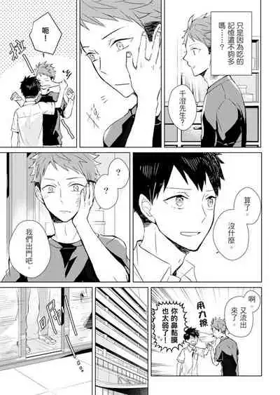 Kioku no Kaibutsu | 记忆的怪物 1-3