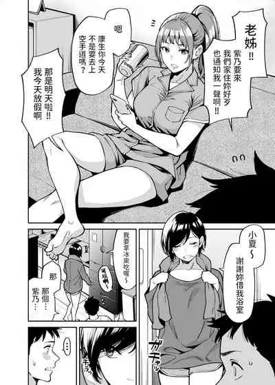 姉ちゃんの友達 中文翻譯