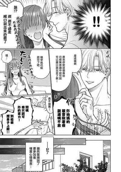 Daikiraina Aitsu wa Doesu de αna Onzoushi Hatsujou Dekiai Sex Marriage | 最讨厌的那家伙是抖S α大少爷 溺爱发情sex marriage 3-5