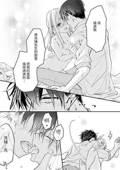 [Suzunari Ichigo] Akiyama Syacyou no Gorioshi Ecchi ha Aiyuedesu!? | 秋山社长霸总式强制爱是爱我的体现！？ Ch. 1-6end 完结 [Chinese] [莉赛特汉化组]