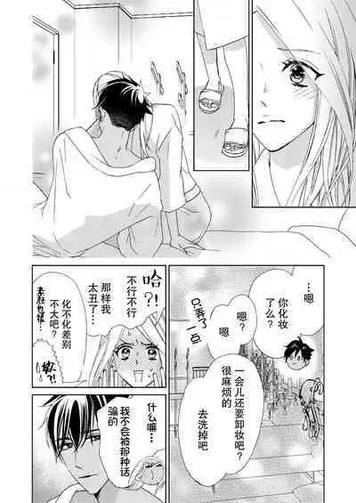 [Mayama Shin] Teto-kun wa Mashou ~ Suki na dake Iya tte Itte Ii yo, Sugar | 魔性男泰特君~只要喜欢 说讨厌也可以哦、Sugar 1-7 end [Chinese] [莉赛特汉化组]