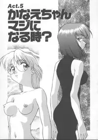 [Himura Eiji] Kanae-chan ni Omakase!