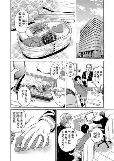 Kekkon 3-Nenme, Netorareta Tsuma ni Koi wo Shita 1