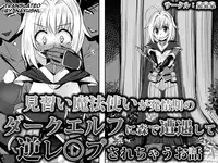 Minarai Mahoutsukai ga Hatsujouki no Dark Elf ni Mori de Souguu Shite Gyaku Rape Sarechau Ohanashi | An apprentice sorcerer encounters dark elves who are in heat in the forest and gets reverse raped