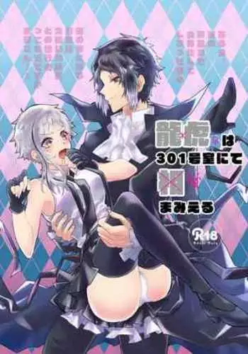 Ryutora can be seen in Room 301 (Bungou Stray Dogs) [sample