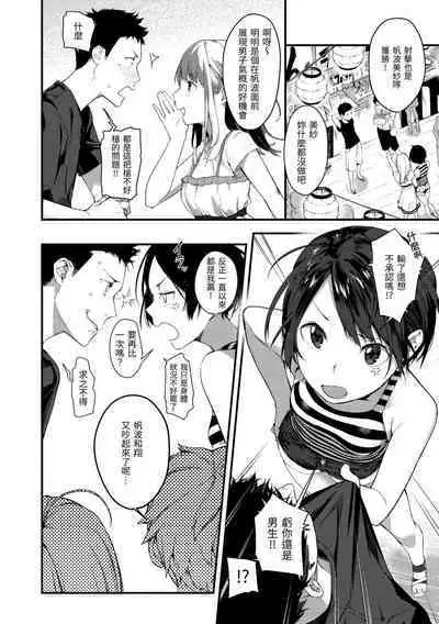 Haru to Ao