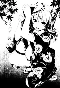 (C89) [Jouji Mujoh (Shinozuka George)] Urapai Ni (Kantai Collection -KanColle-) [Chinese] [空気系☆漢化]