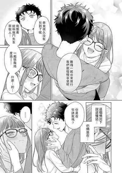 Yuunou Engineer ni wa Ura no Kao ga Aru Watashi o Kaihatsu suru Dekiai Step | 能干程序员隐藏的一面 把我“开发”的溺爱步骤 1-8