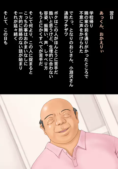 ボクが黙ってさえいれば