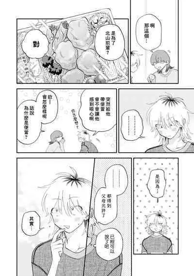 [Satoh Sugar] Kitayama-kun to Minamiya-kun 3 | 北山君与南谷君 3 [Chinese][Digital]