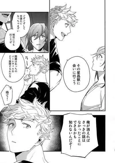 Sono-te ga Tsukamu Mono